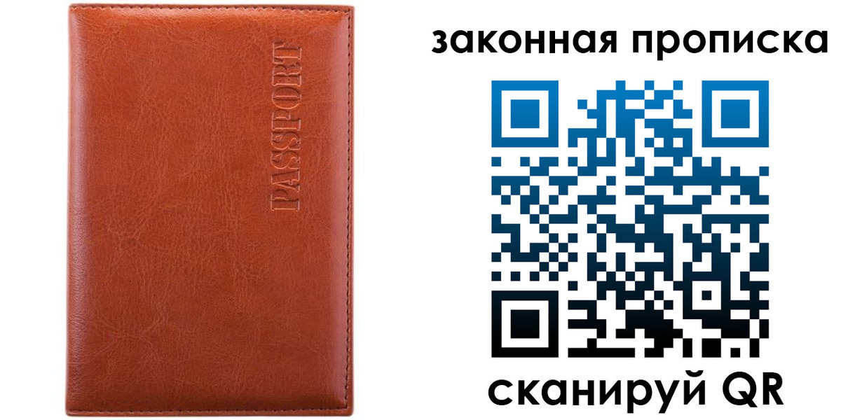 прописка ребенка в Кодинске