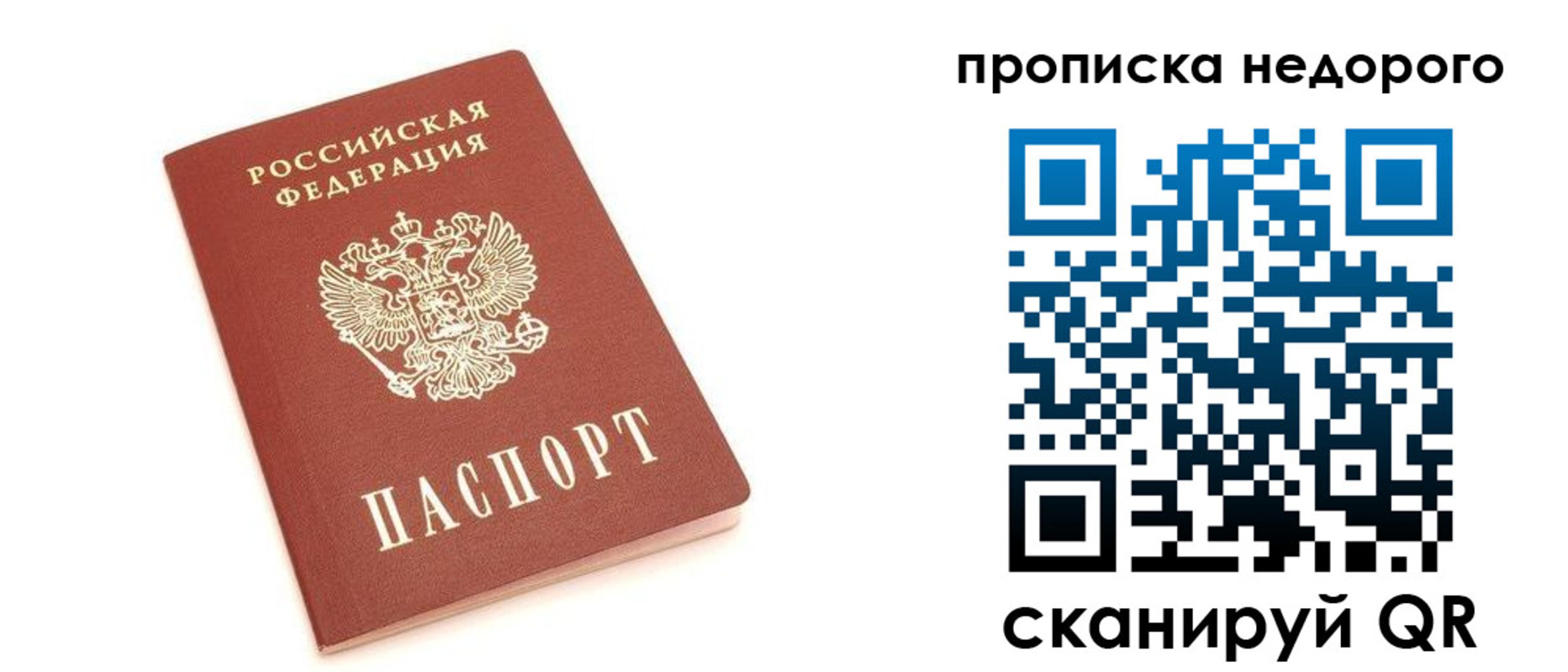 прописка от собственника в Кодинске
